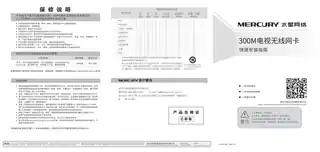 mercury水星MW300TV V1.0快速安装指南 1.0.2